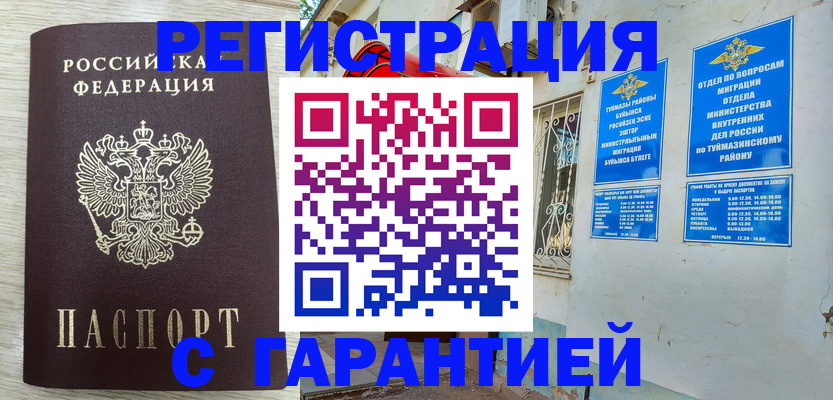 купить прописку в Касимове